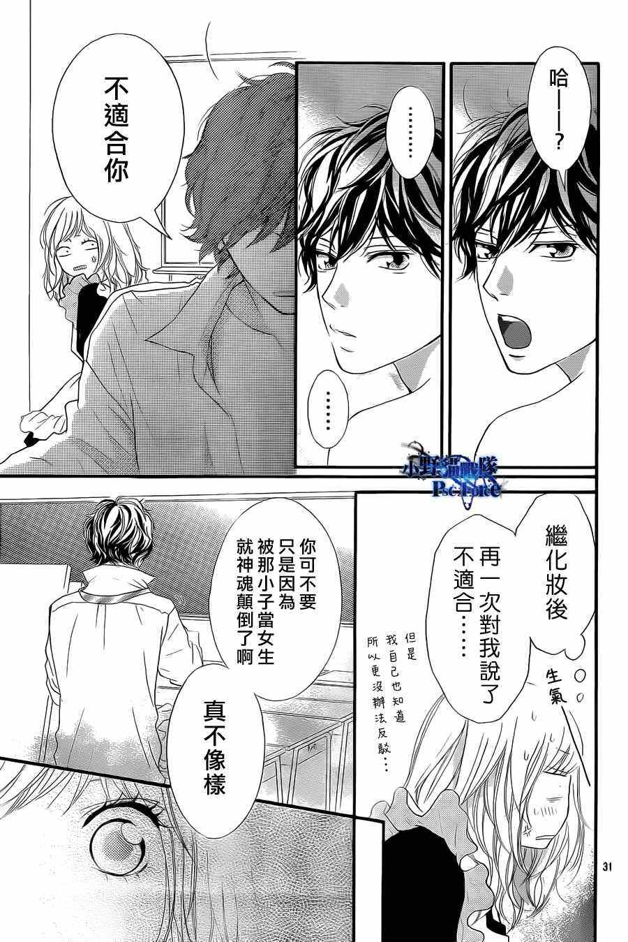 《青春之旅》漫画最新章节第18话免费下拉式在线观看章节第【31】张图片