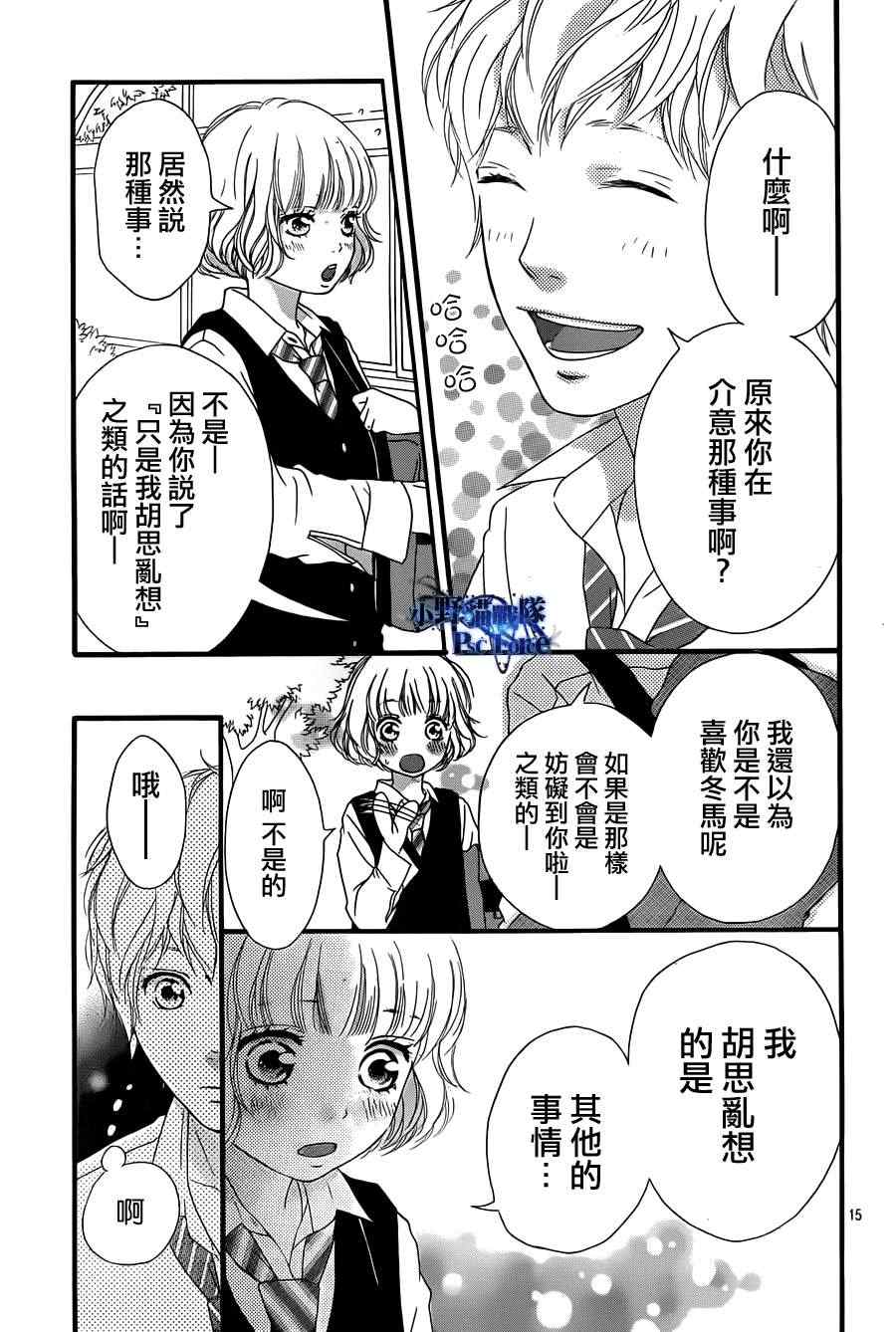 《青春之旅》漫画最新章节第25话免费下拉式在线观看章节第【15】张图片
