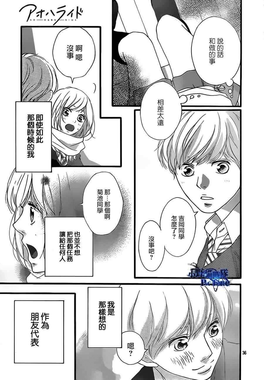 《青春之旅》漫画最新章节第40话免费下拉式在线观看章节第【39】张图片