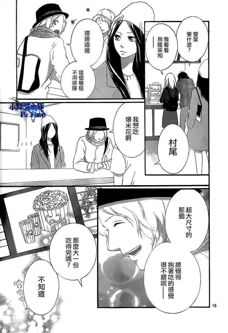 《青春之旅》漫画最新章节第48话免费下拉式在线观看章节第【15】张图片