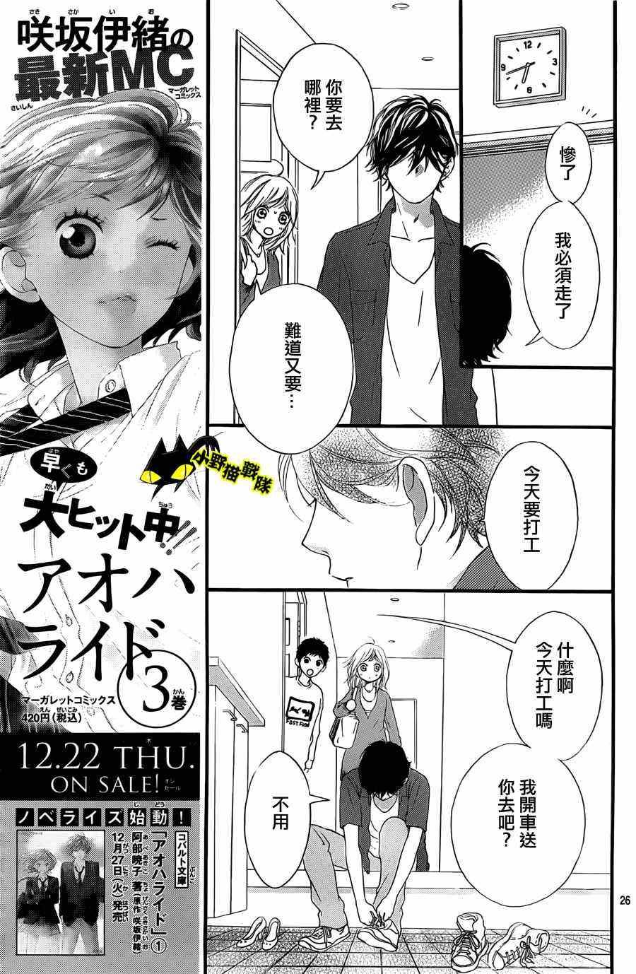 《青春之旅》漫画最新章节第12话免费下拉式在线观看章节第【26】张图片