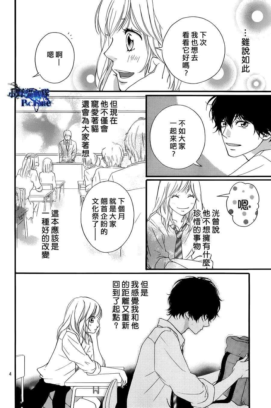 《青春之旅》漫画最新章节第17话免费下拉式在线观看章节第【4】张图片