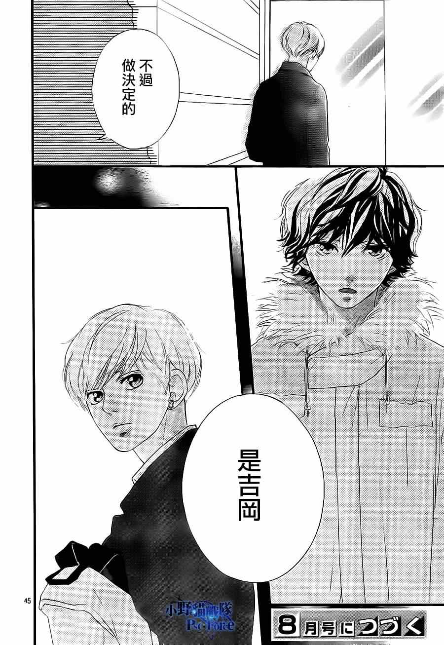 《青春之旅》漫画最新章节第41话免费下拉式在线观看章节第【47】张图片