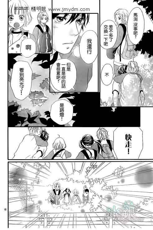 《青春之旅》漫画最新章节第7话免费下拉式在线观看章节第【16】张图片