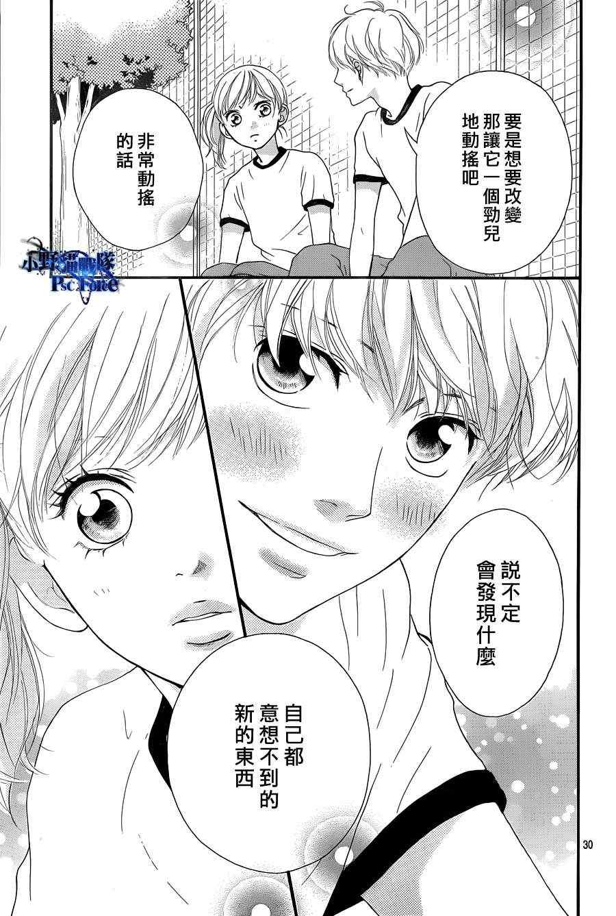 《青春之旅》漫画最新章节第19话免费下拉式在线观看章节第【30】张图片