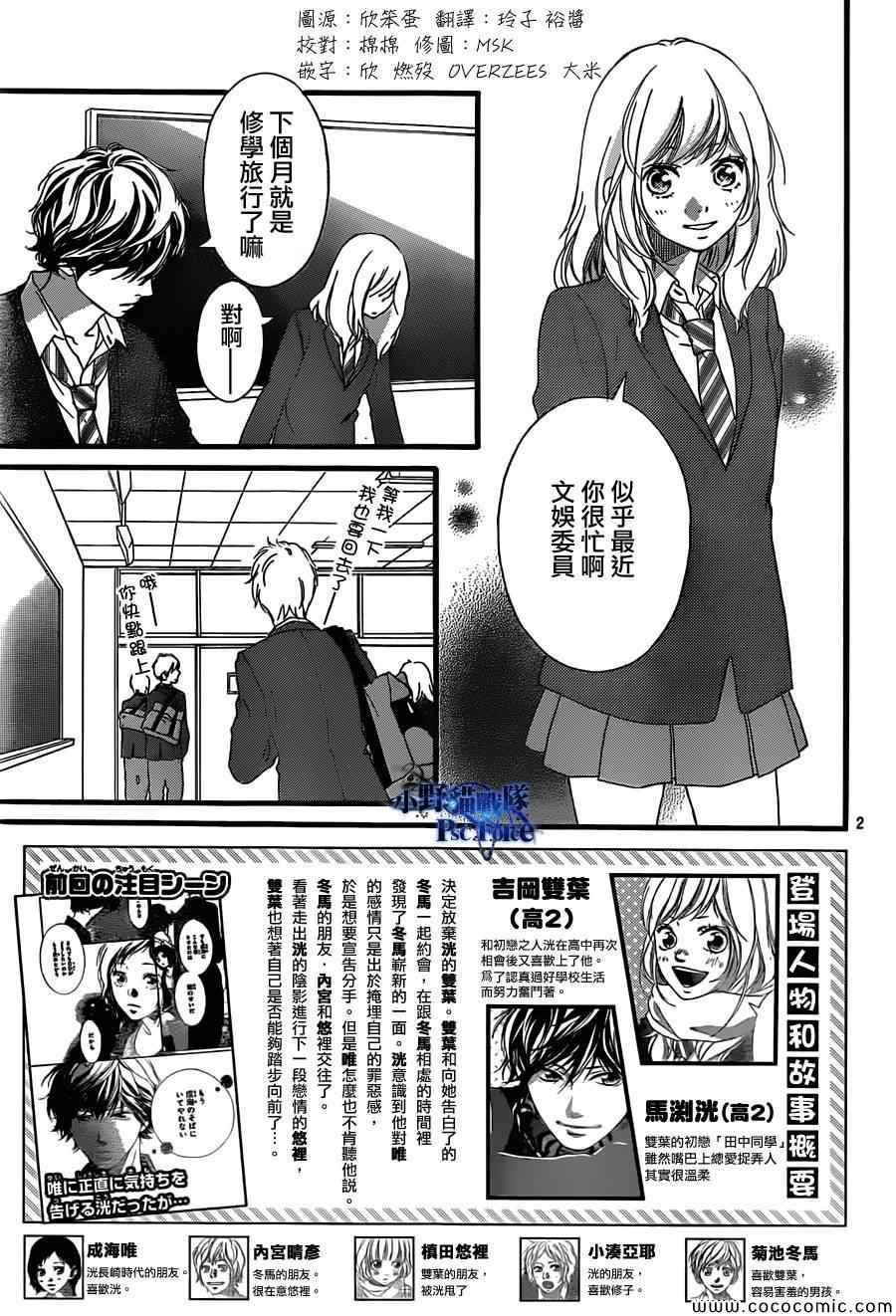 《青春之旅》漫画最新章节第33话免费下拉式在线观看章节第【3】张图片