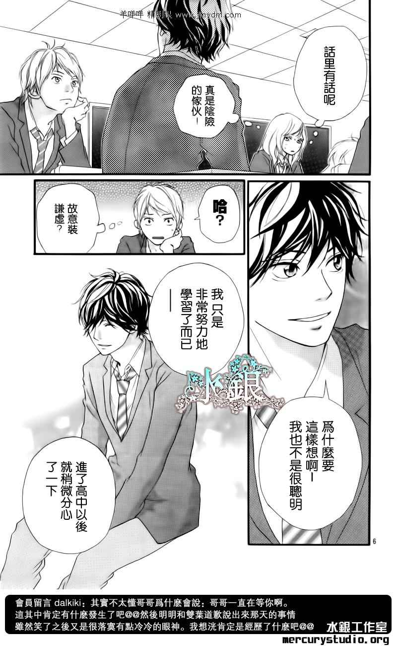 《青春之旅》漫画最新章节第4话免费下拉式在线观看章节第【6】张图片