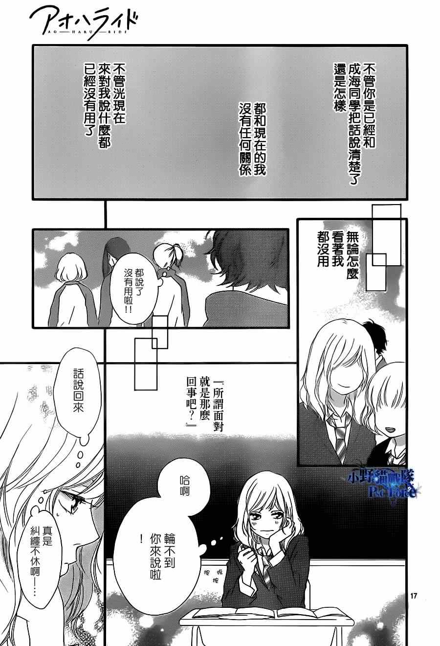 《青春之旅》漫画最新章节第44话免费下拉式在线观看章节第【17】张图片