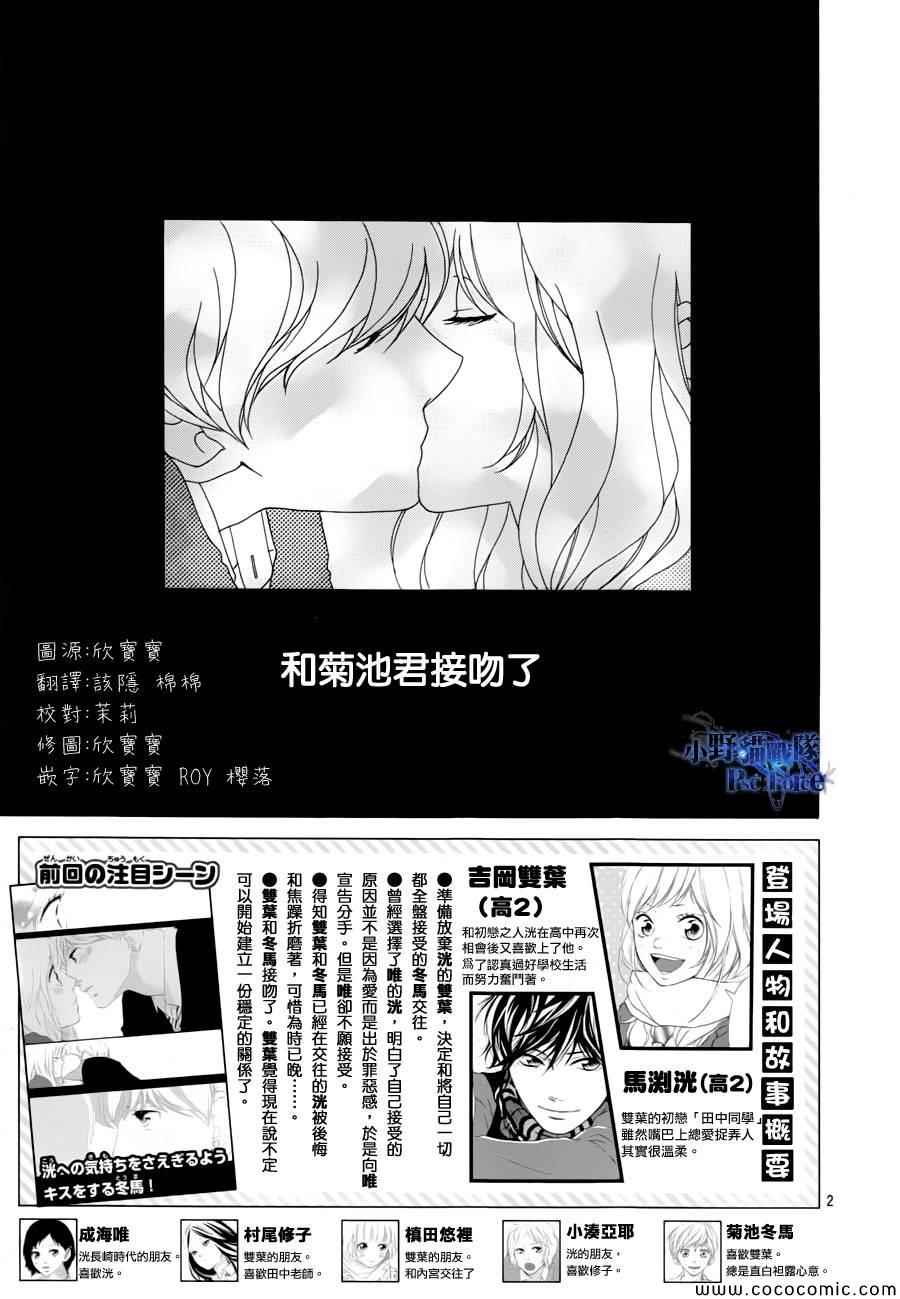 《青春之旅》漫画最新章节第35话免费下拉式在线观看章节第【2】张图片
