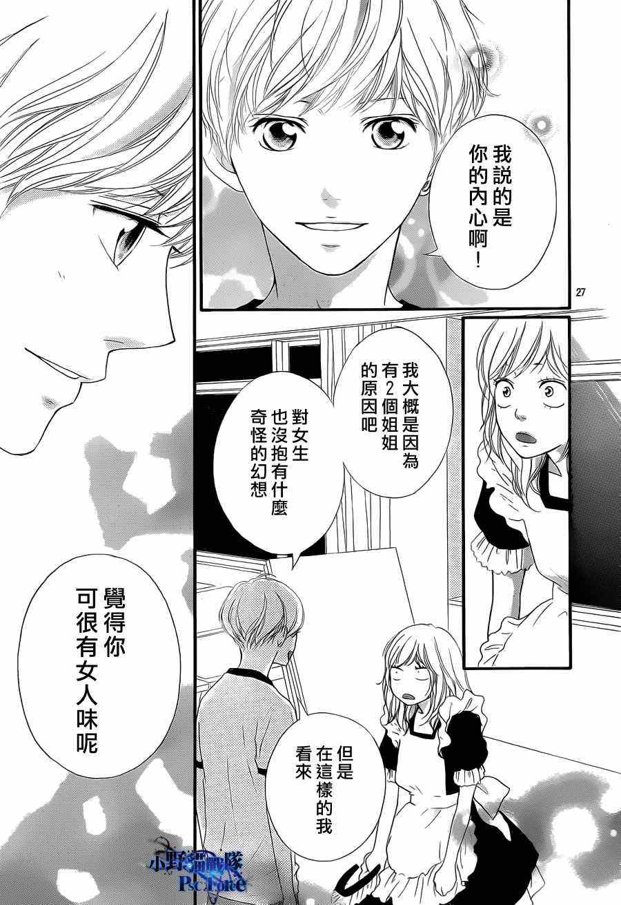 《青春之旅》漫画最新章节第18话免费下拉式在线观看章节第【27】张图片