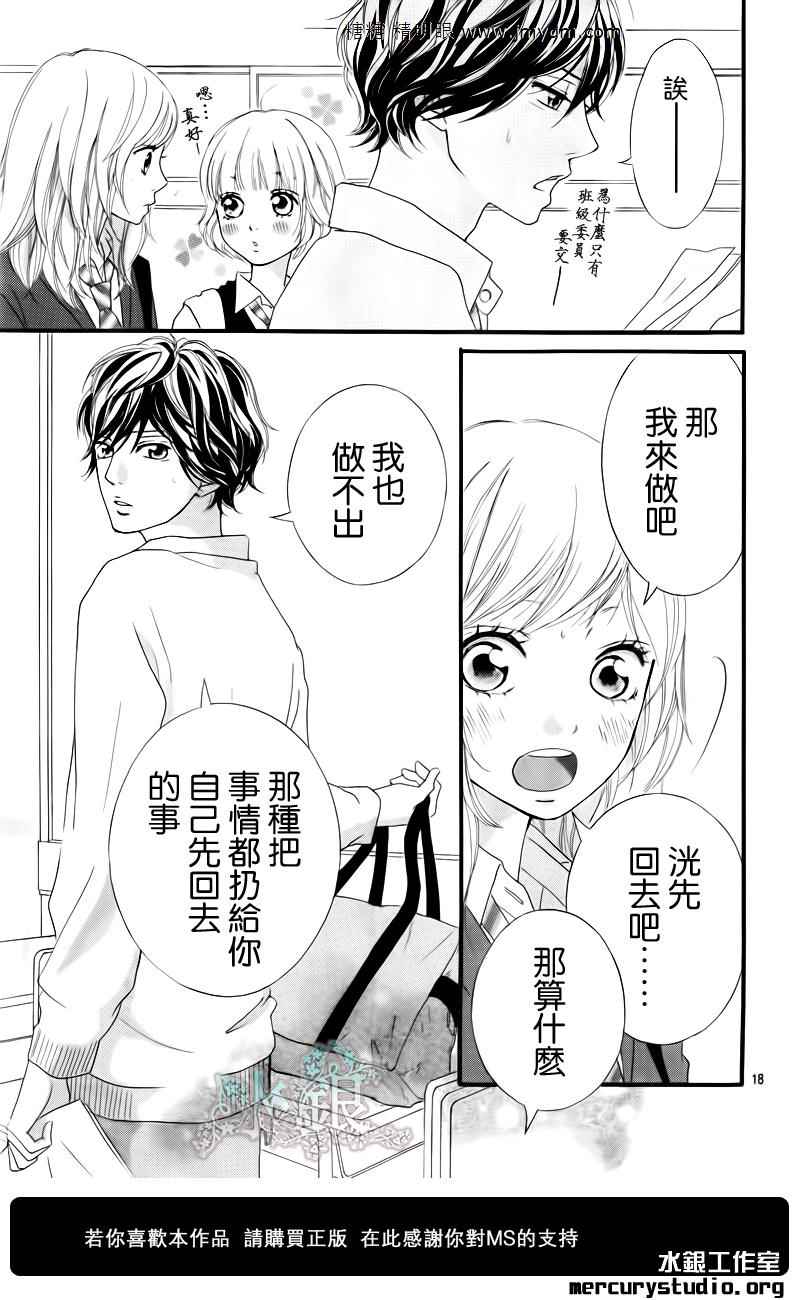 《青春之旅》漫画最新章节第8话免费下拉式在线观看章节第【16】张图片