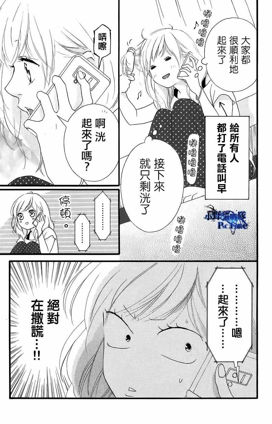 《青春之旅》漫画最新章节drama漫画附录免费下拉式在线观看章节第【7】张图片