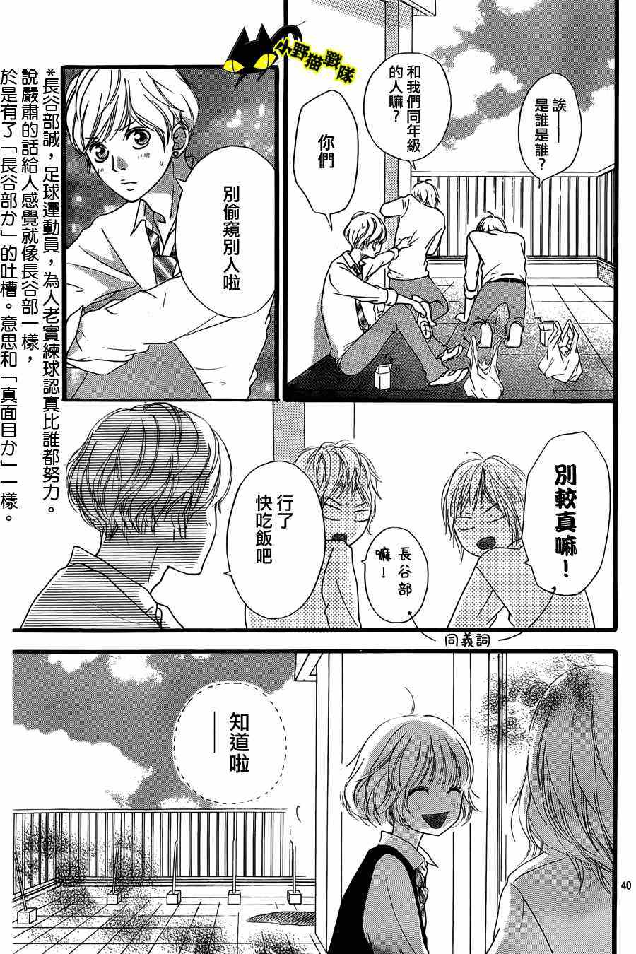 《青春之旅》漫画最新章节第12话免费下拉式在线观看章节第【40】张图片
