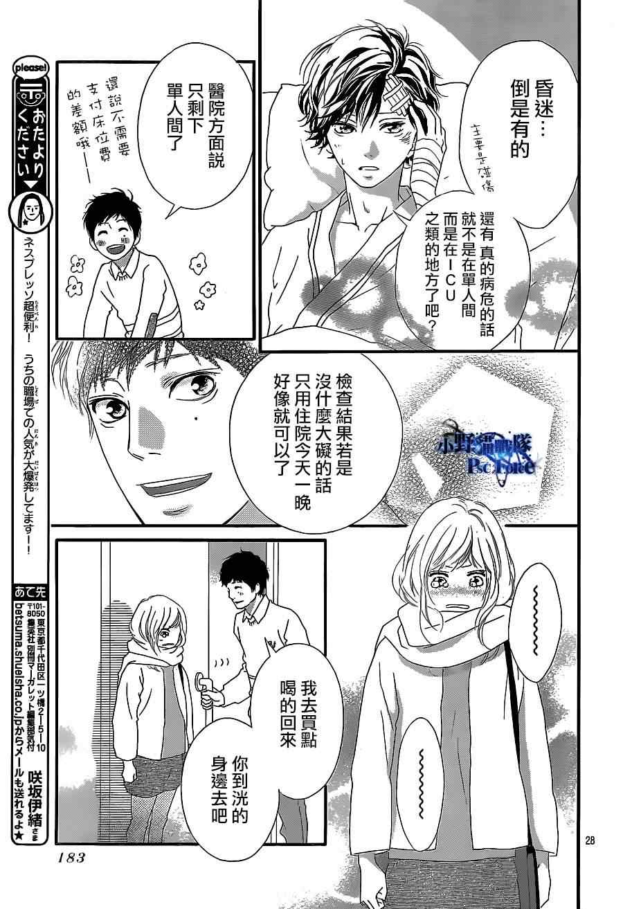 《青春之旅》漫画最新章节第46话免费下拉式在线观看章节第【29】张图片