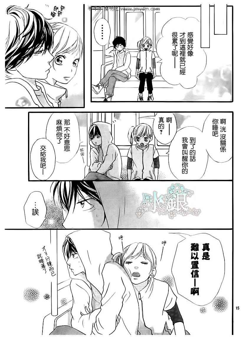 《青春之旅》漫画最新章节第5话免费下拉式在线观看章节第【15】张图片