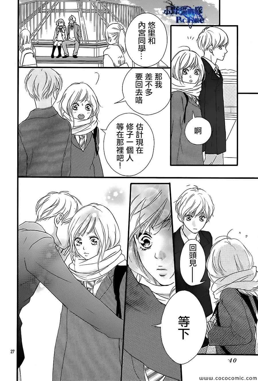 《青春之旅》漫画最新章节第36话免费下拉式在线观看章节第【27】张图片