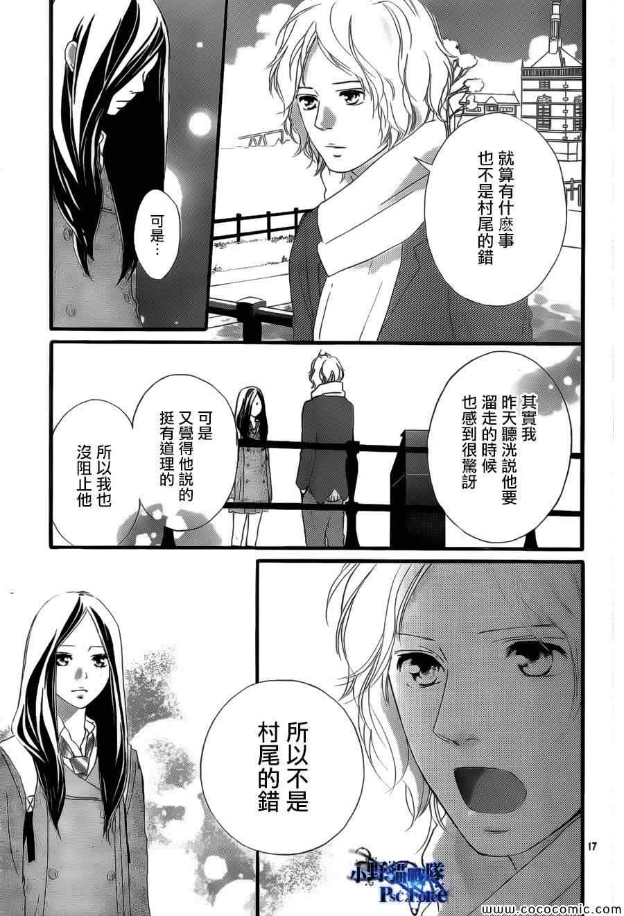 《青春之旅》漫画最新章节第39话免费下拉式在线观看章节第【17】张图片