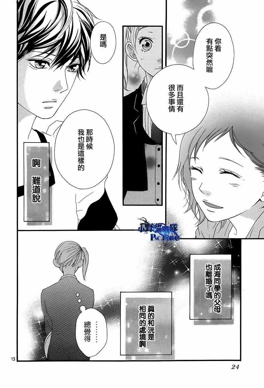 《青春之旅》漫画最新章节第20话免费下拉式在线观看章节第【12】张图片