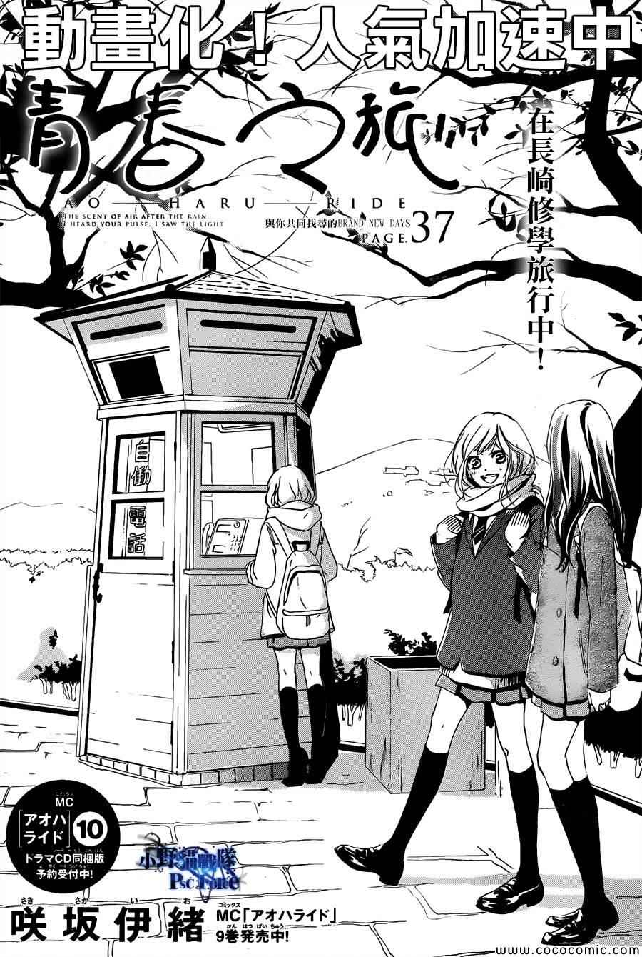 《青春之旅》漫画最新章节第37话免费下拉式在线观看章节第【2】张图片