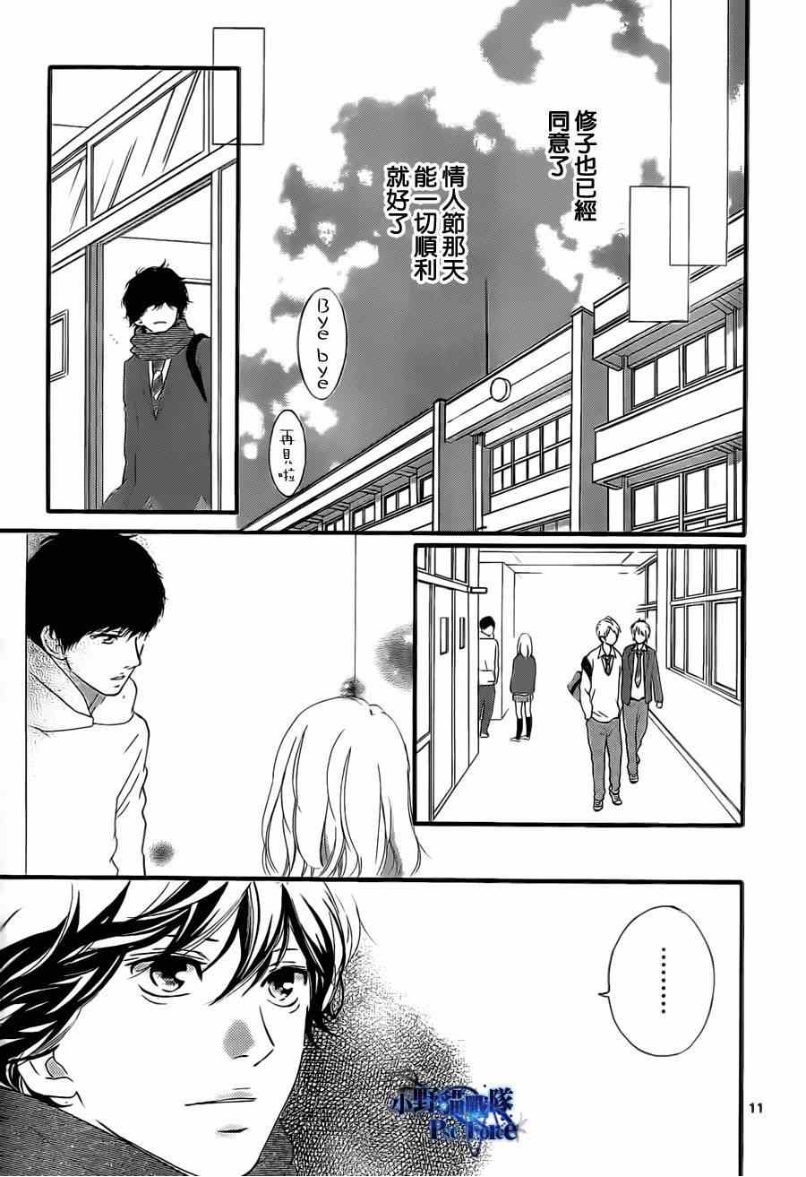 《青春之旅》漫画最新章节第48话免费下拉式在线观看章节第【11】张图片