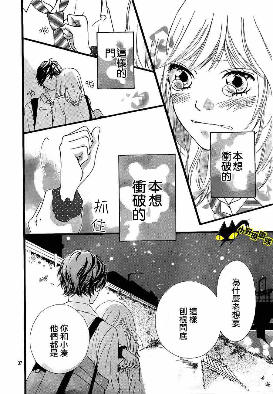 《青春之旅》漫画最新章节第13话免费下拉式在线观看章节第【36】张图片