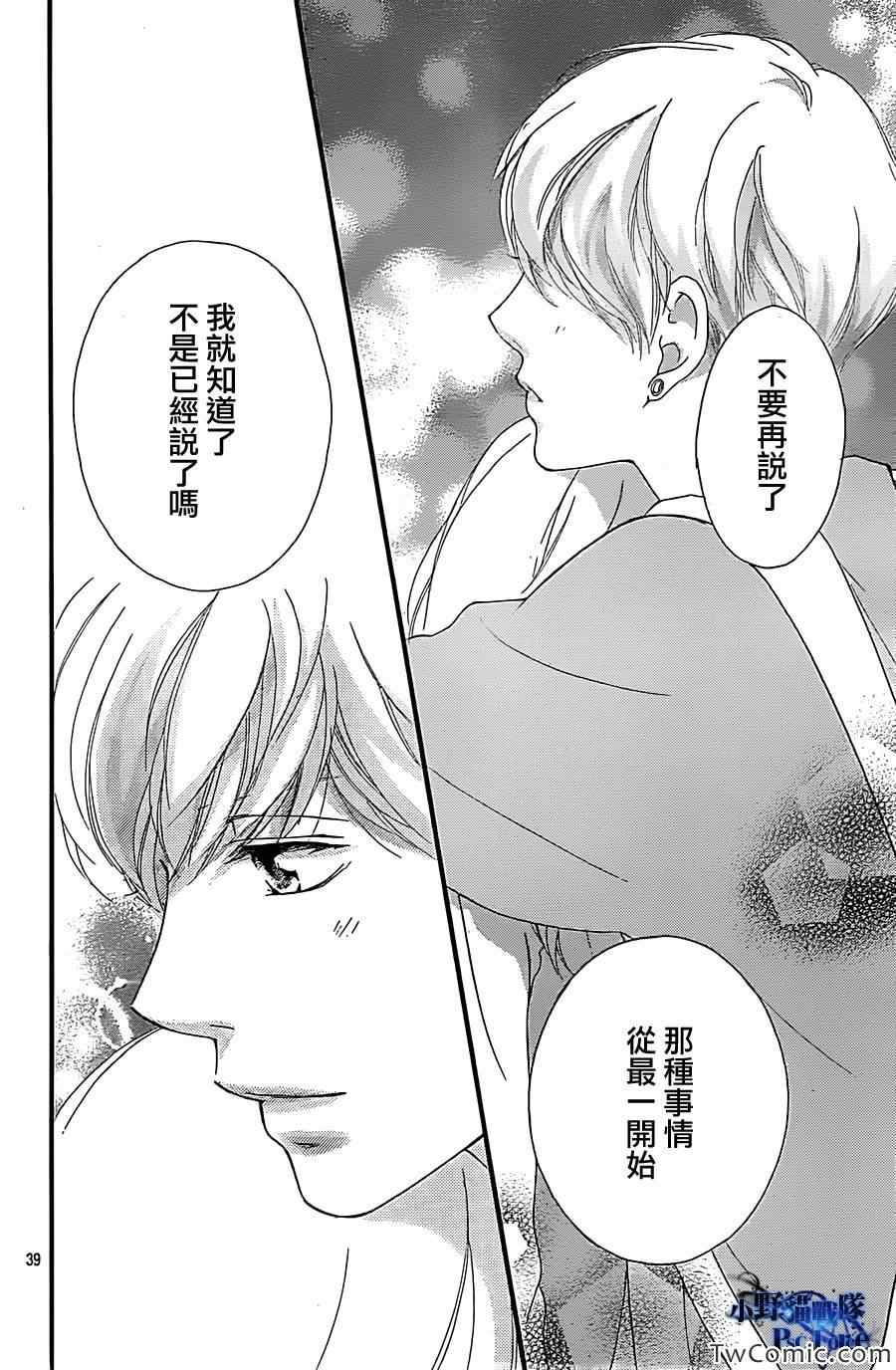 《青春之旅》漫画最新章节第31话免费下拉式在线观看章节第【40】张图片