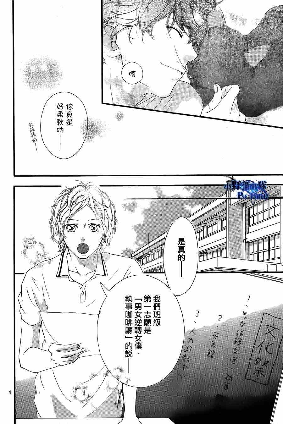 《青春之旅》漫画最新章节第18话免费下拉式在线观看章节第【4】张图片