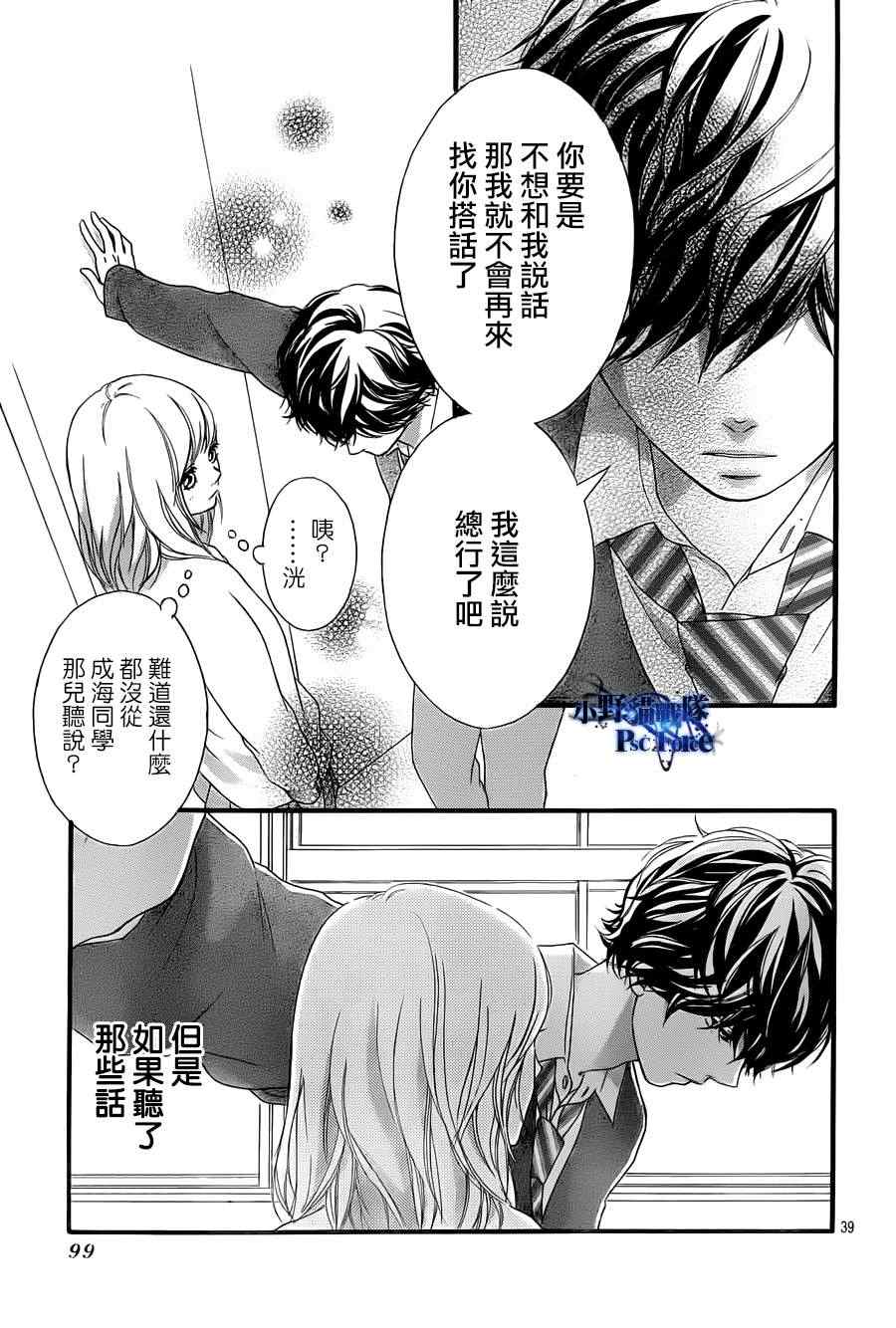《青春之旅》漫画最新章节第25话免费下拉式在线观看章节第【39】张图片