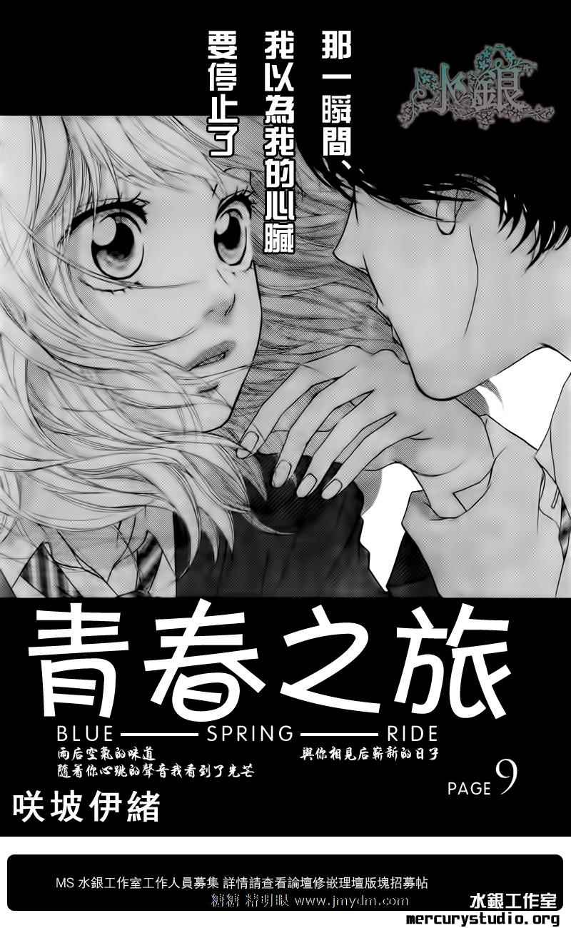 《青春之旅》漫画最新章节第9话免费下拉式在线观看章节第【1】张图片