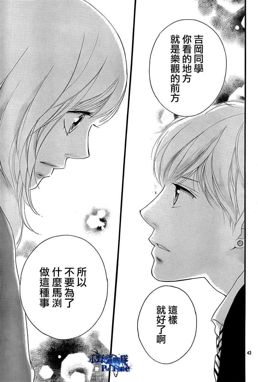 《青春之旅》漫画最新章节第28话免费下拉式在线观看章节第【42】张图片