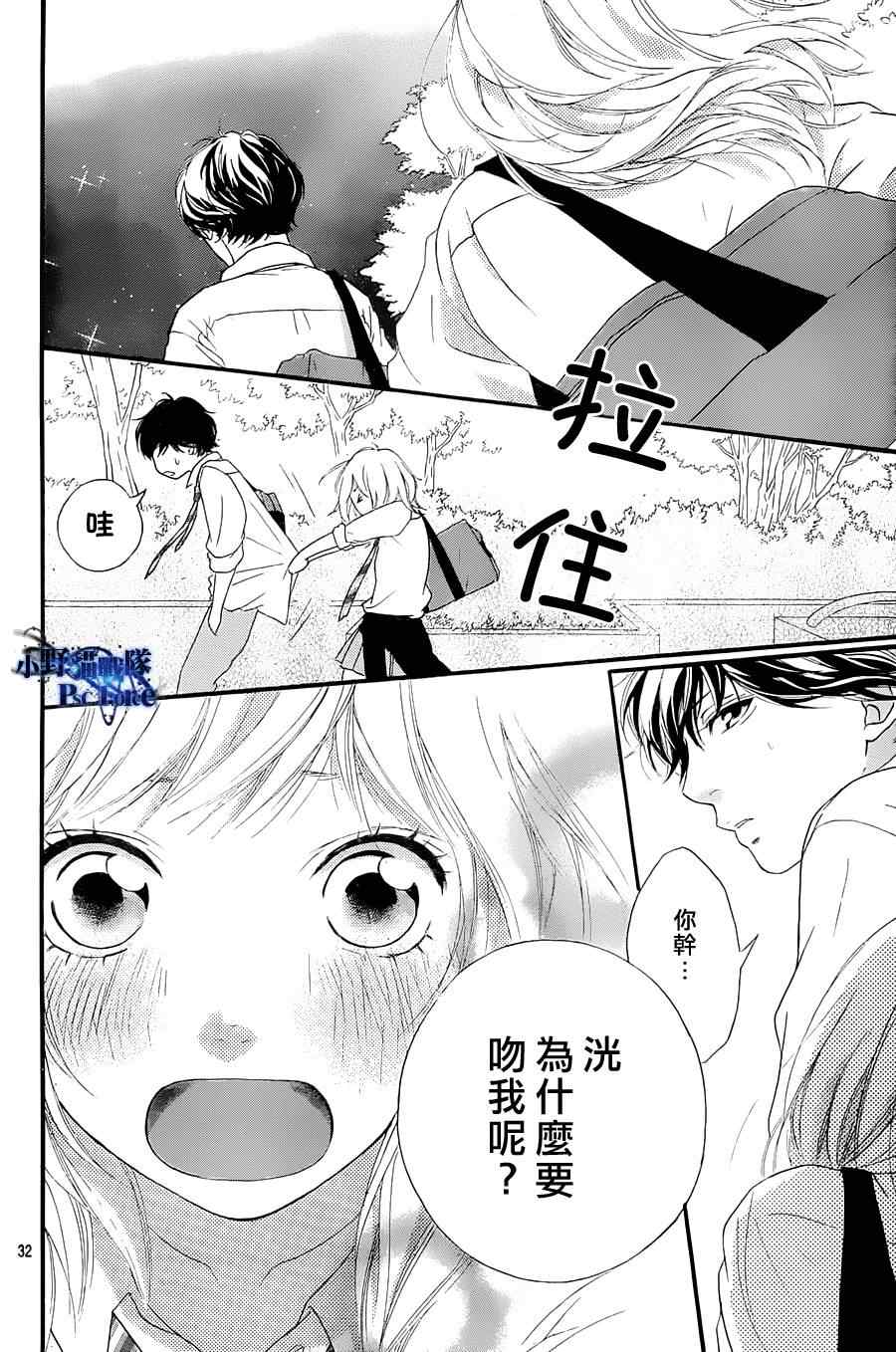 《青春之旅》漫画最新章节第23话免费下拉式在线观看章节第【32】张图片