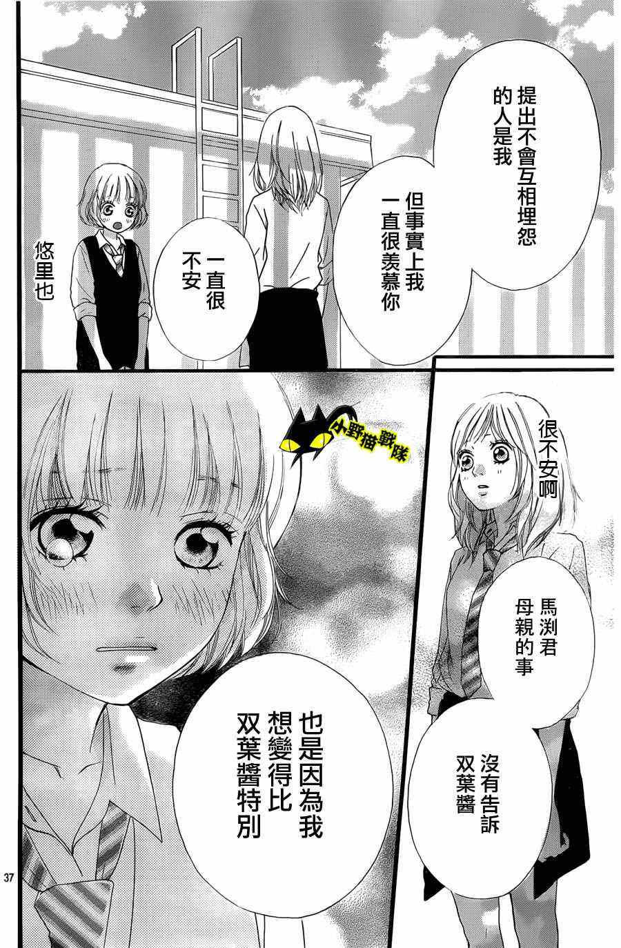 《青春之旅》漫画最新章节第12话免费下拉式在线观看章节第【37】张图片