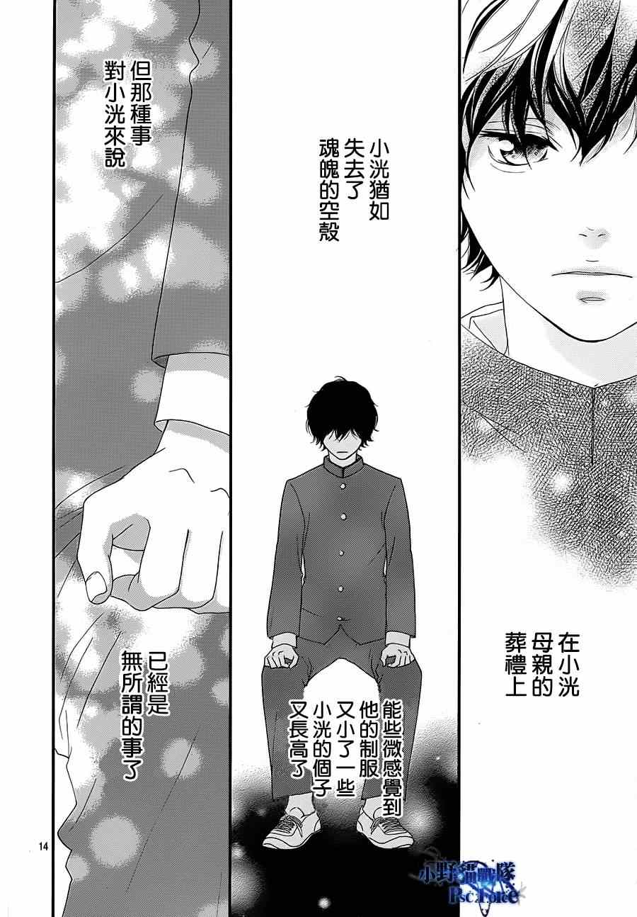 《青春之旅》漫画最新章节第43话免费下拉式在线观看章节第【13】张图片