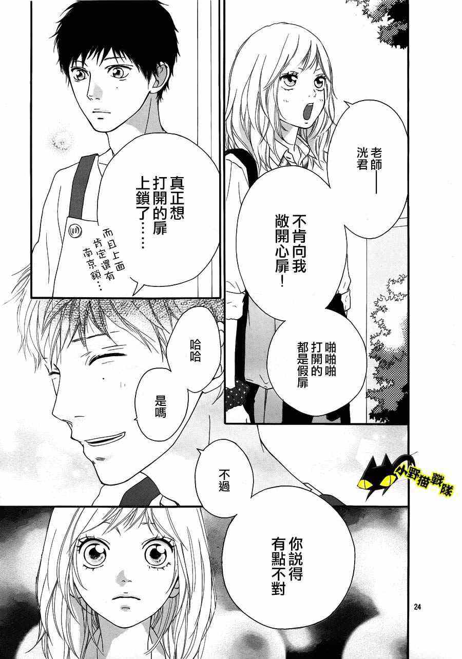 《青春之旅》漫画最新章节第13话免费下拉式在线观看章节第【23】张图片