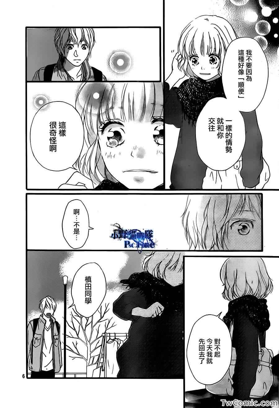 《青春之旅》漫画最新章节第32话免费下拉式在线观看章节第【6】张图片