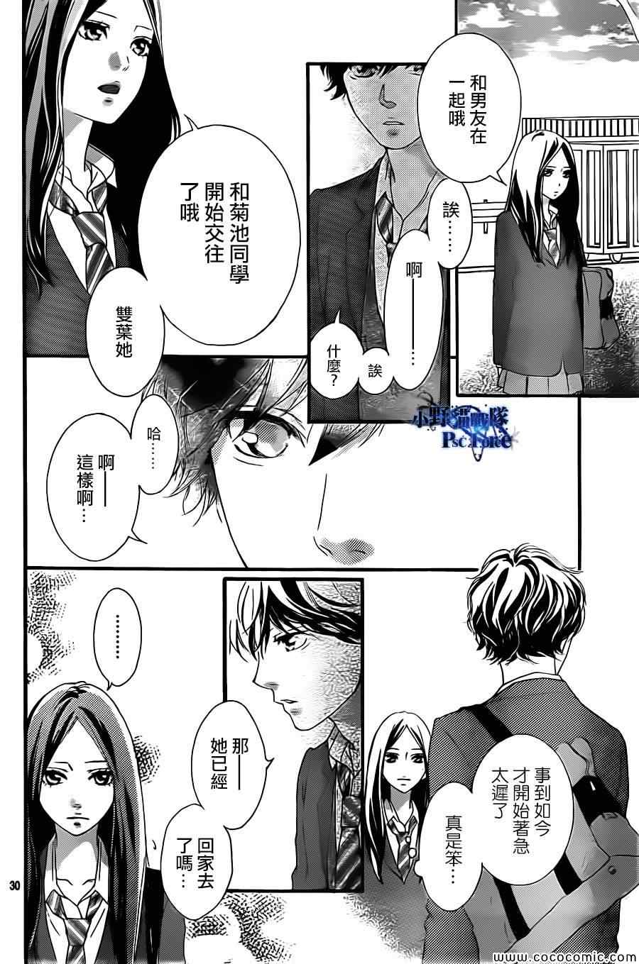 《青春之旅》漫画最新章节第34话免费下拉式在线观看章节第【30】张图片