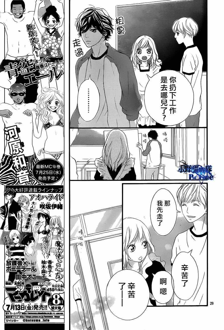 《青春之旅》漫画最新章节第18话免费下拉式在线观看章节第【29】张图片