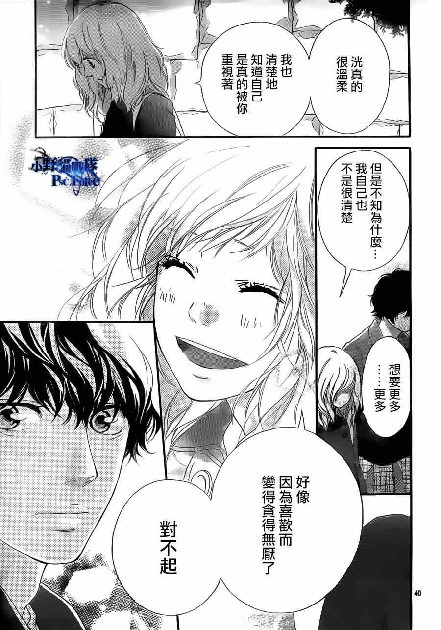《青春之旅》漫画最新章节第47话免费下拉式在线观看章节第【42】张图片