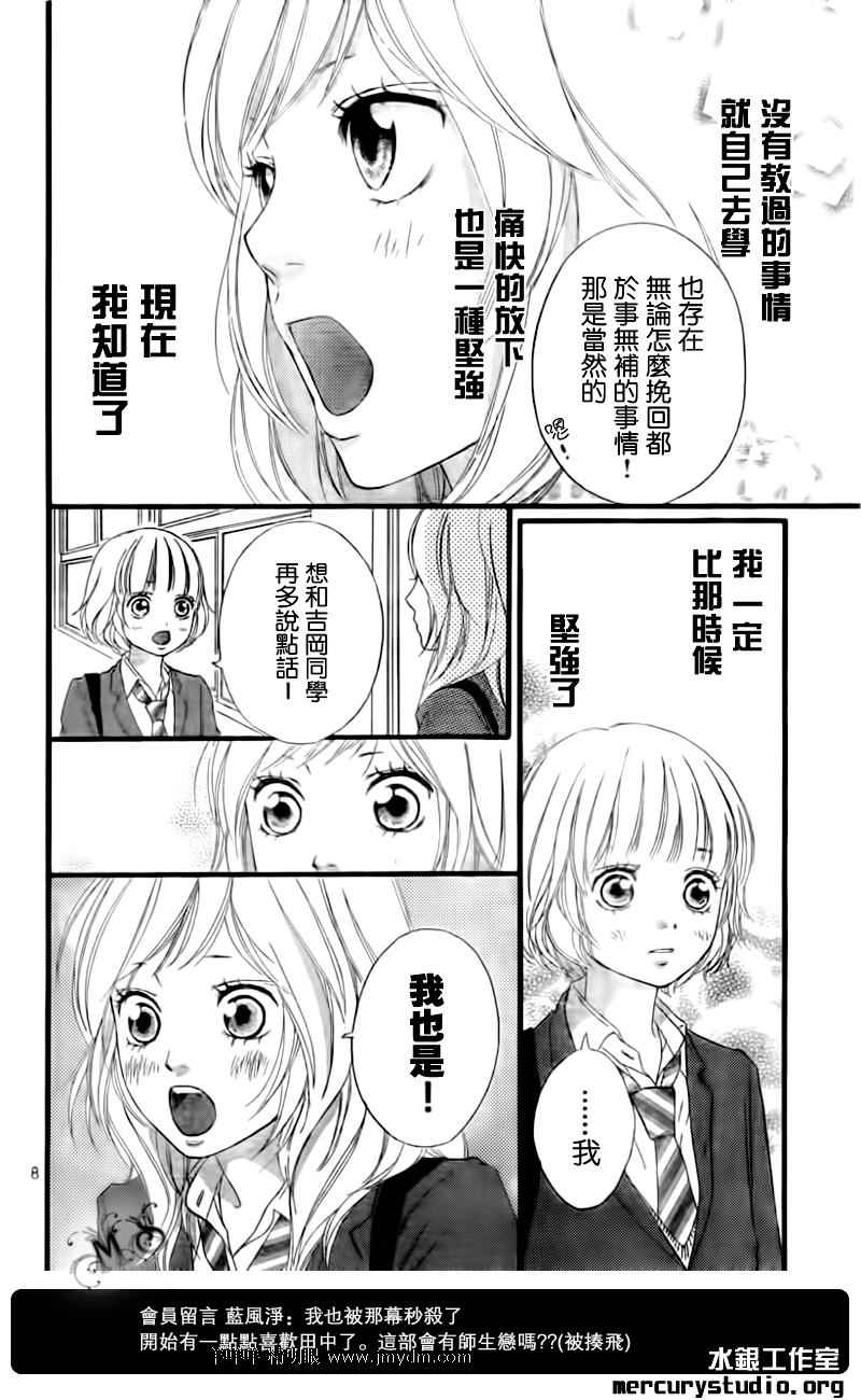 《青春之旅》漫画最新章节第3话免费下拉式在线观看章节第【8】张图片