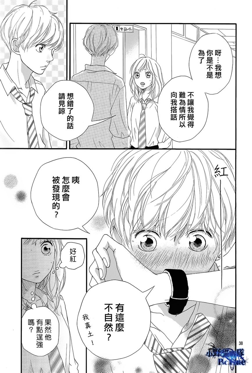 《青春之旅》漫画最新章节第16话免费下拉式在线观看章节第【37】张图片