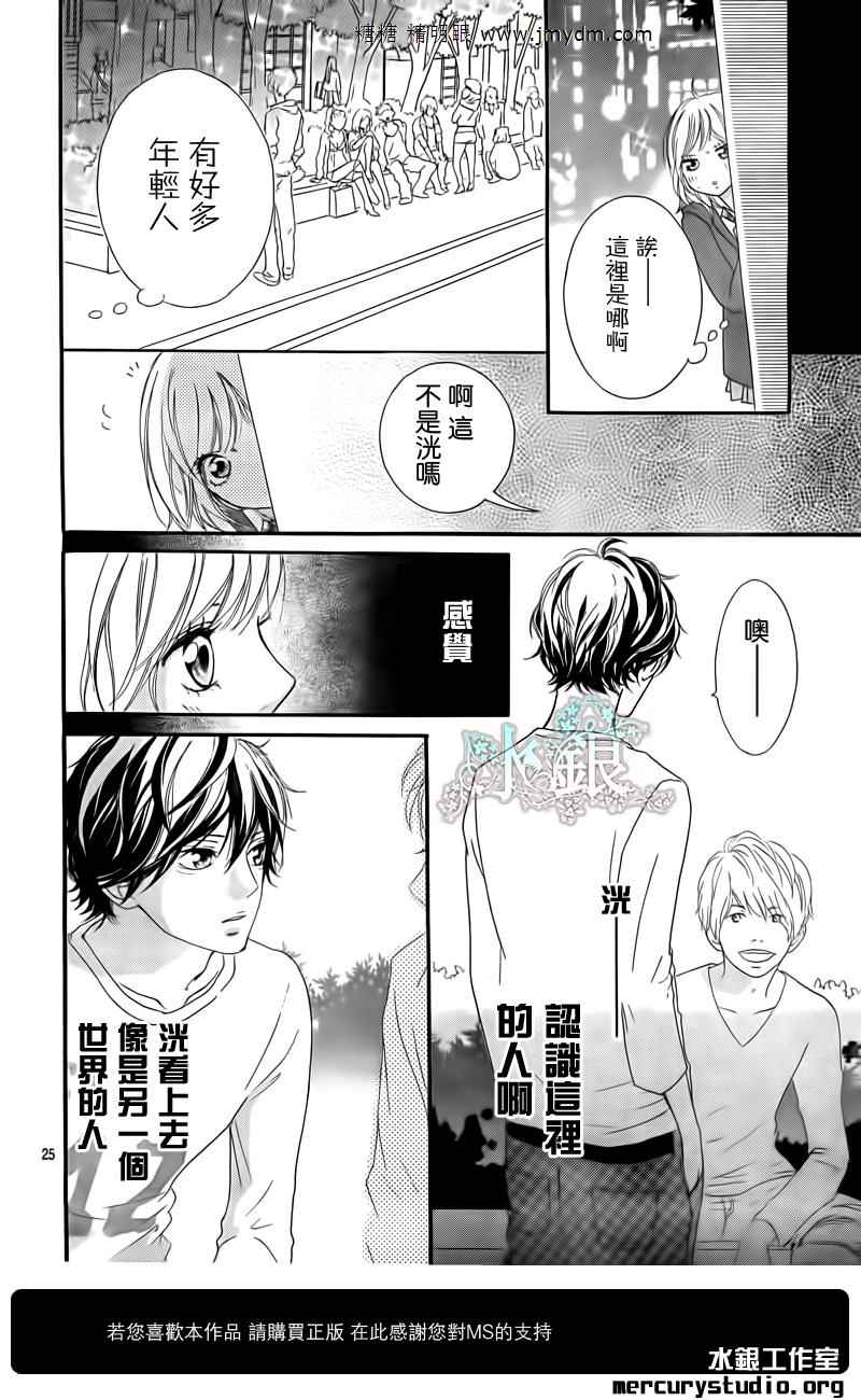 《青春之旅》漫画最新章节第10话免费下拉式在线观看章节第【25】张图片