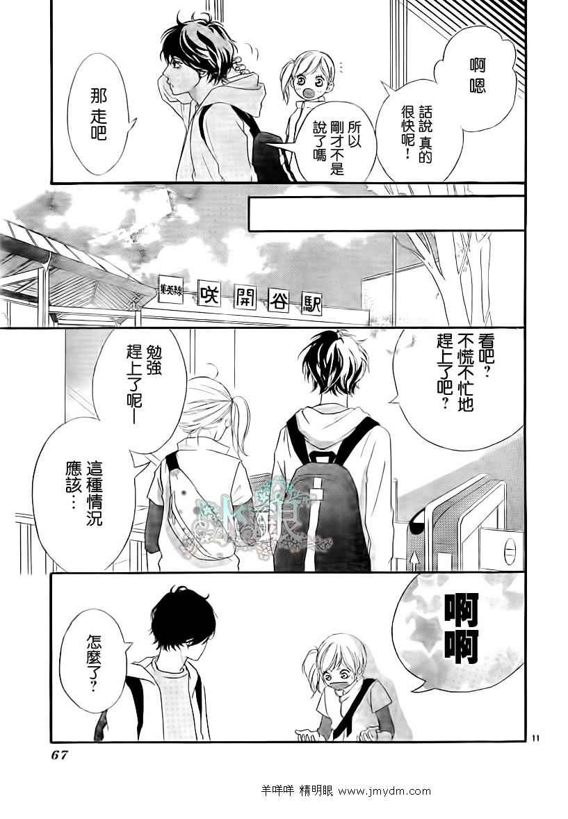 《青春之旅》漫画最新章节第5话免费下拉式在线观看章节第【11】张图片