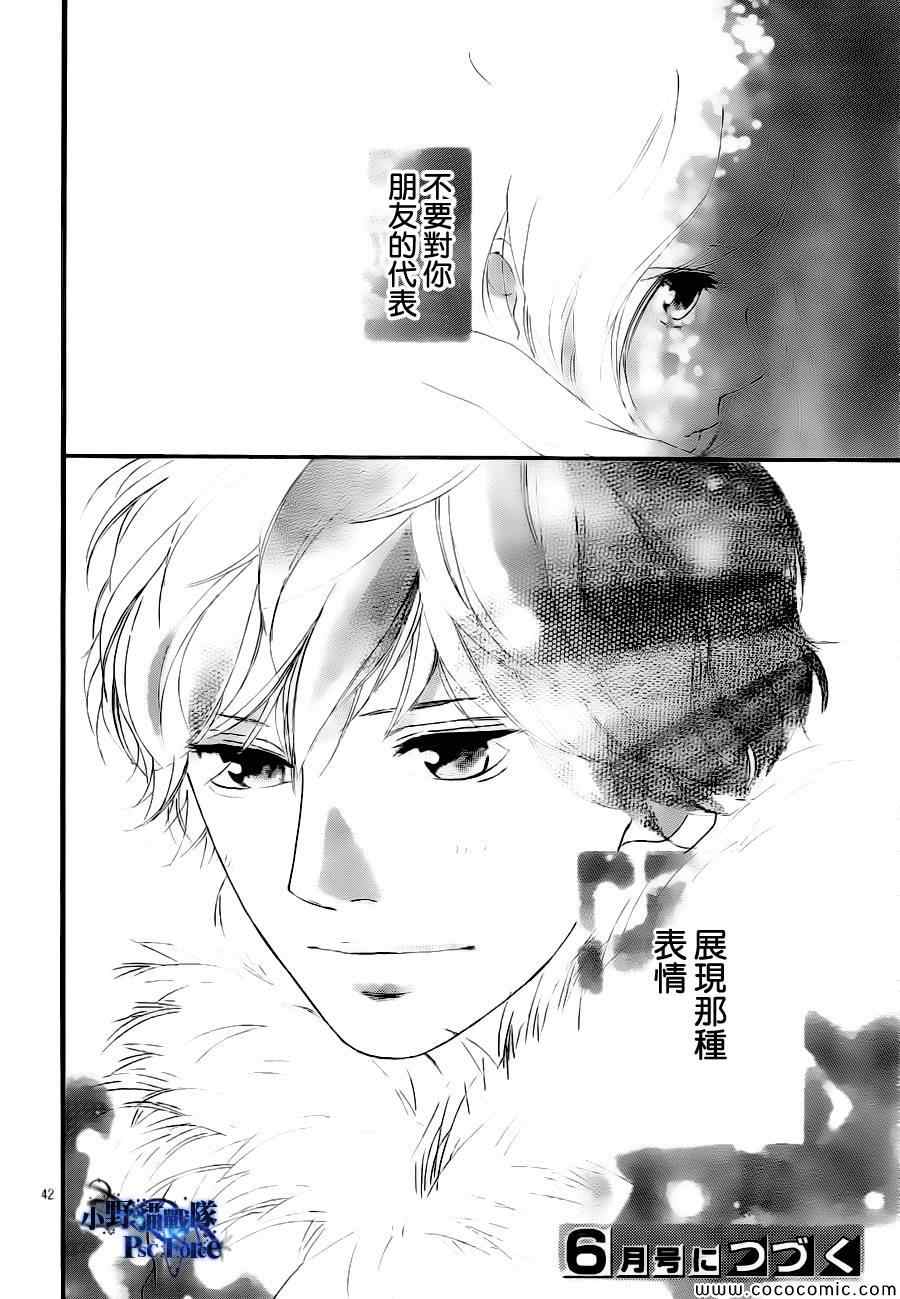 《青春之旅》漫画最新章节第39话免费下拉式在线观看章节第【42】张图片