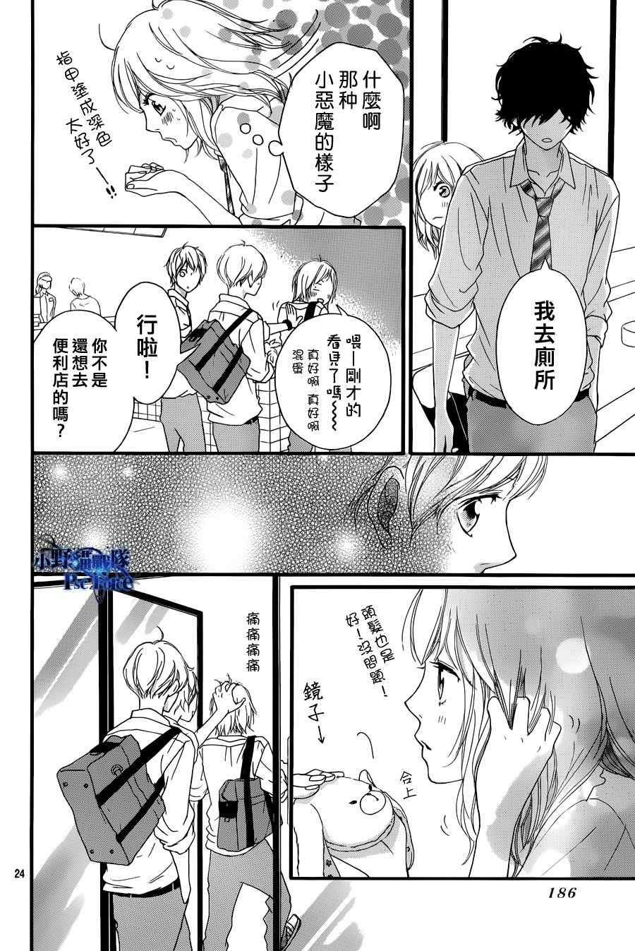 《青春之旅》漫画最新章节第17话免费下拉式在线观看章节第【24】张图片