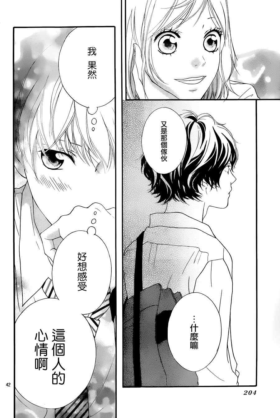 《青春之旅》漫画最新章节第17话免费下拉式在线观看章节第【42】张图片