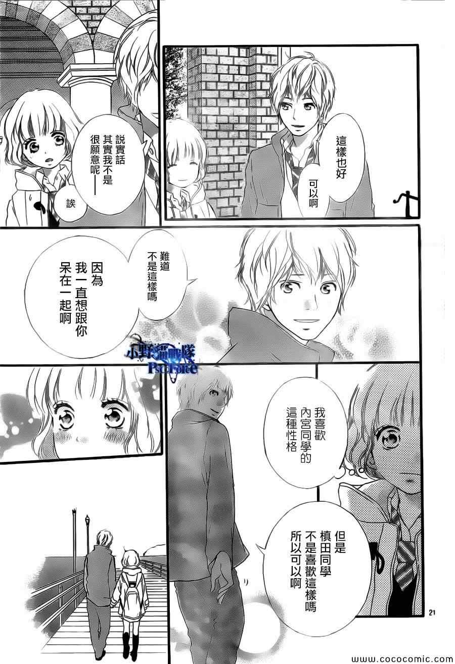 《青春之旅》漫画最新章节第39话免费下拉式在线观看章节第【21】张图片