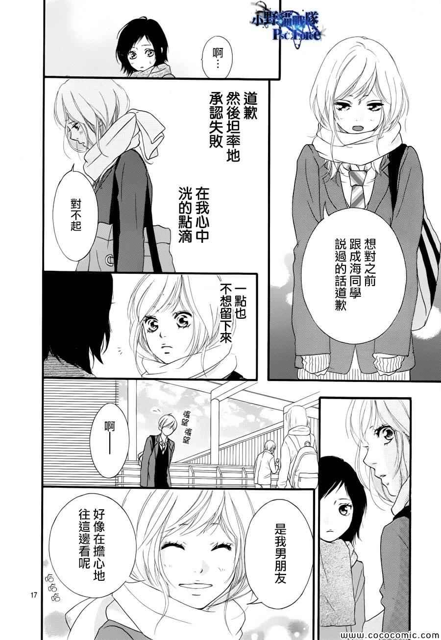 《青春之旅》漫画最新章节第35话免费下拉式在线观看章节第【17】张图片