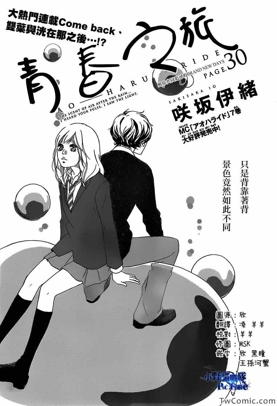 《青春之旅》漫画最新章节第30话免费下拉式在线观看章节第【1】张图片