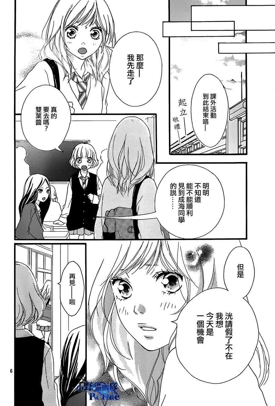 《青春之旅》漫画最新章节第25话免费下拉式在线观看章节第【6】张图片