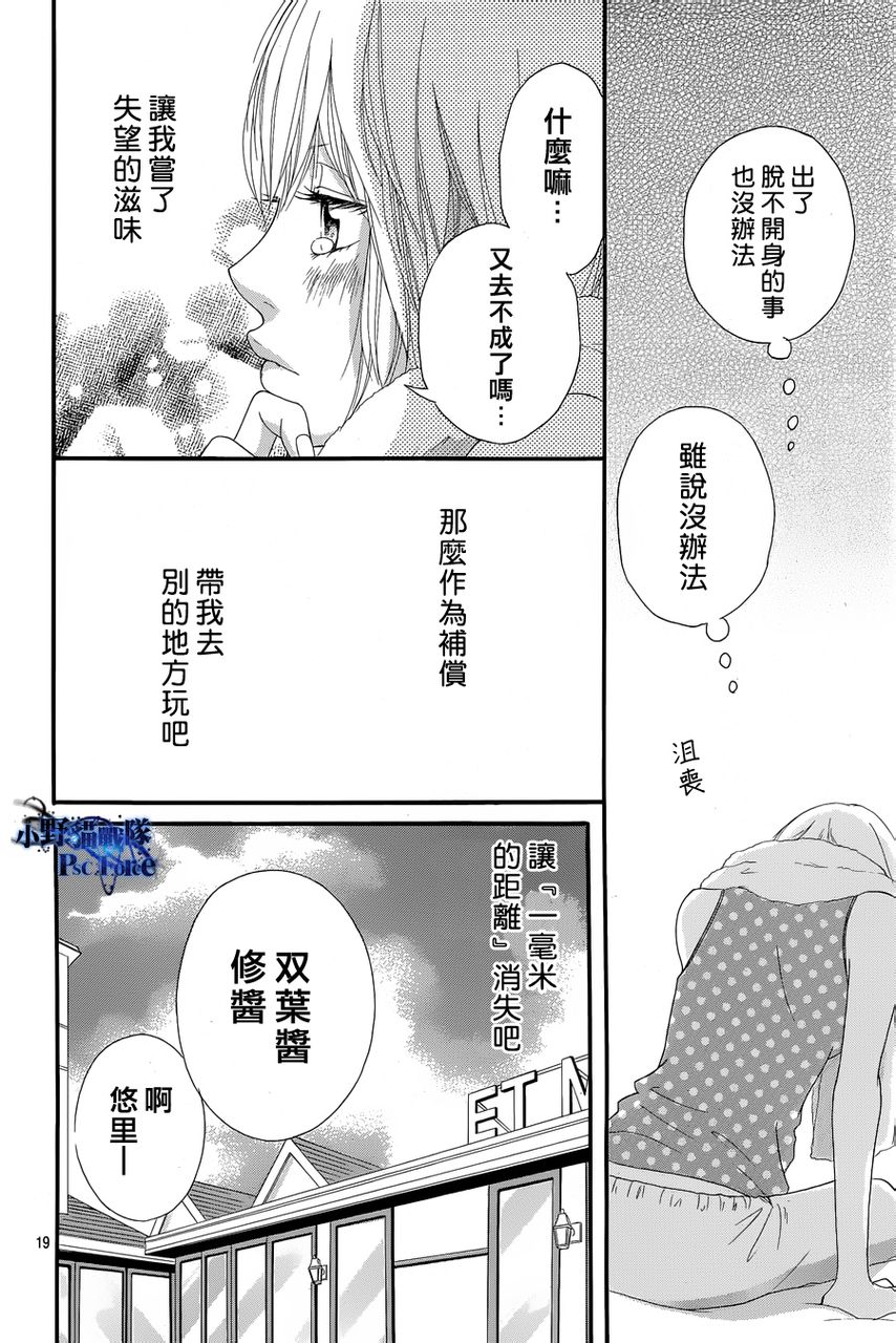 《青春之旅》漫画最新章节第16话免费下拉式在线观看章节第【18】张图片